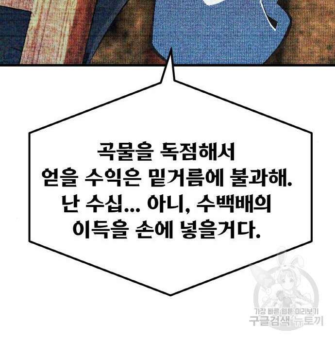 게임 최강 트롤러 31화 211
