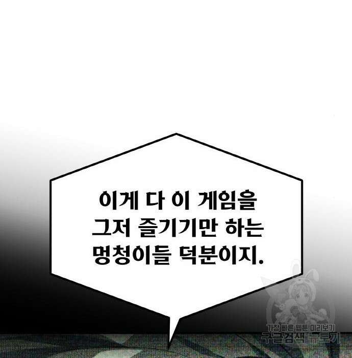 게임 최강 트롤러 31화 212