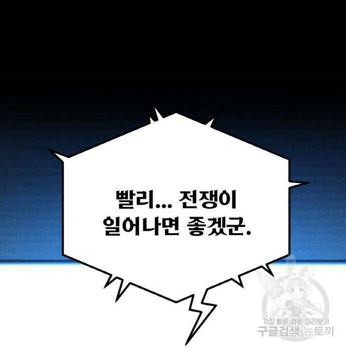 게임 최강 트롤러 31화 215