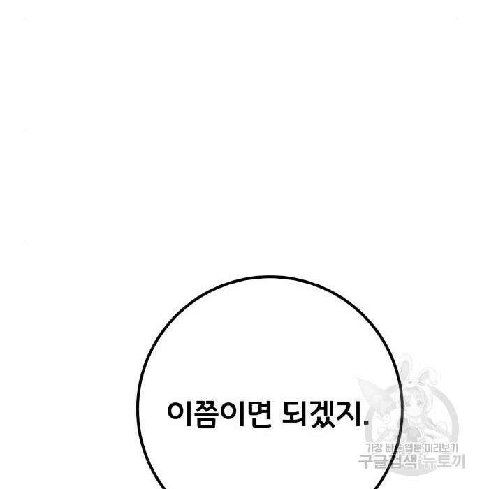 게임 최강 트롤러 31화 218