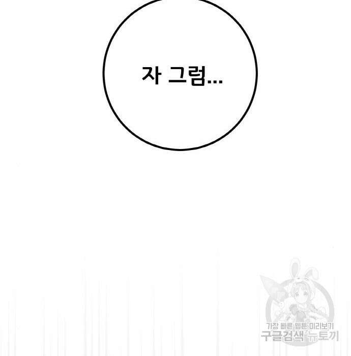 게임 최강 트롤러 31화 221