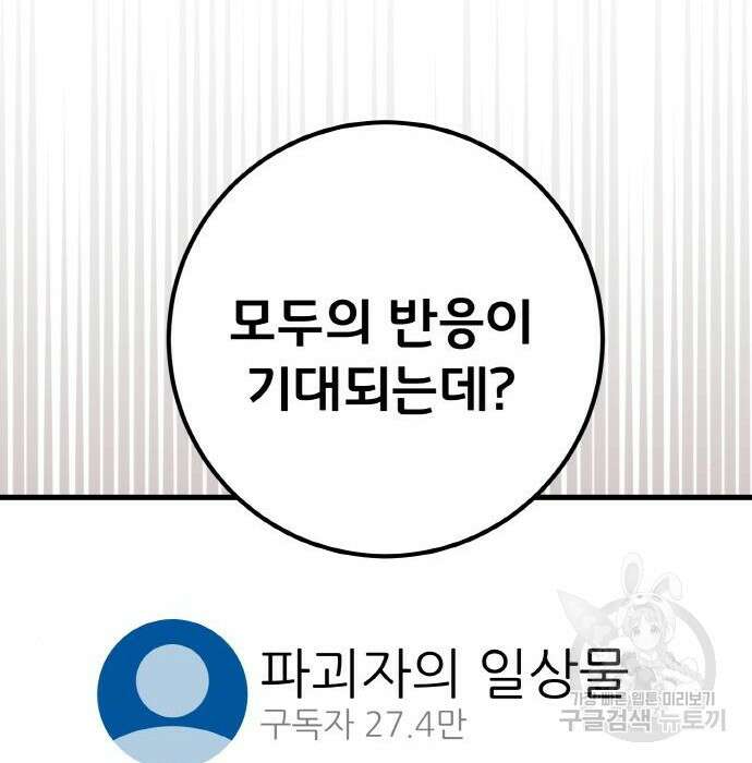 게임 최강 트롤러 31화 222