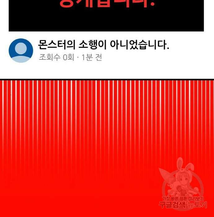 게임 최강 트롤러 31화 224