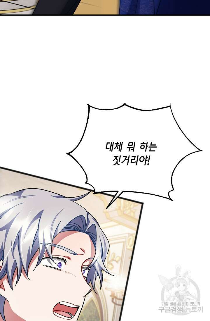 나를 사랑하지 않는 그대에게 93화 10