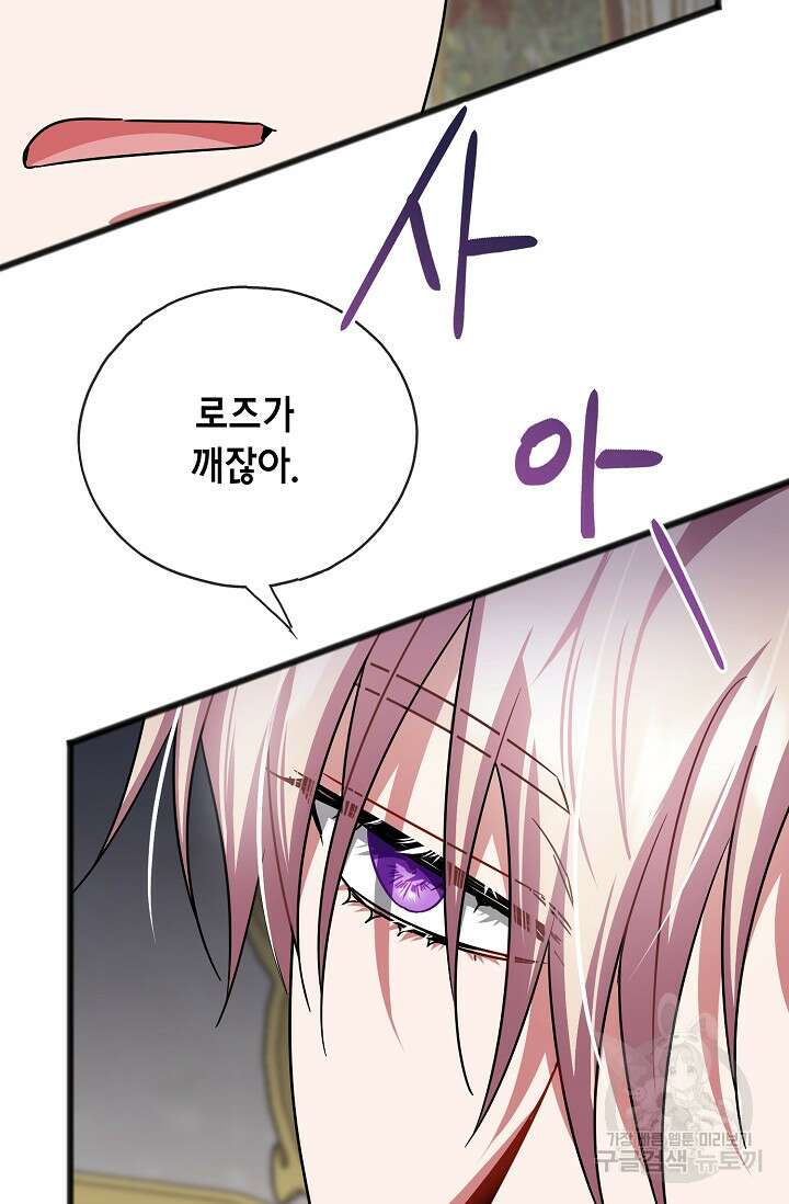 나를 사랑하지 않는 그대에게 93화 13