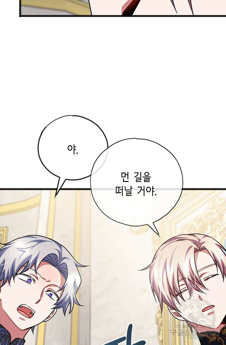 나를 사랑하지 않는 그대에게 93화 14