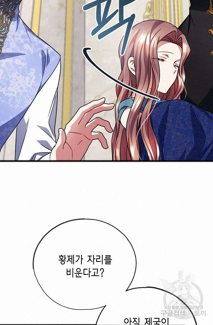 나를 사랑하지 않는 그대에게 93화 15