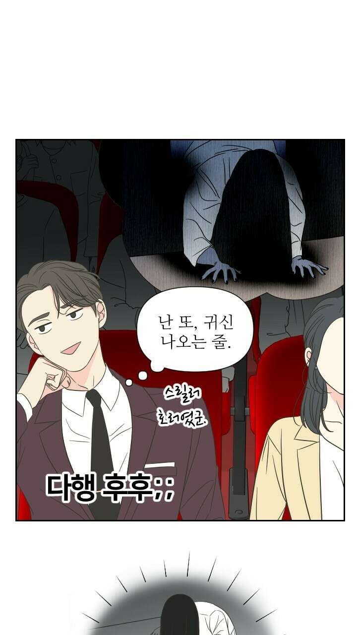 좋아질까 사랑일까 12화 7