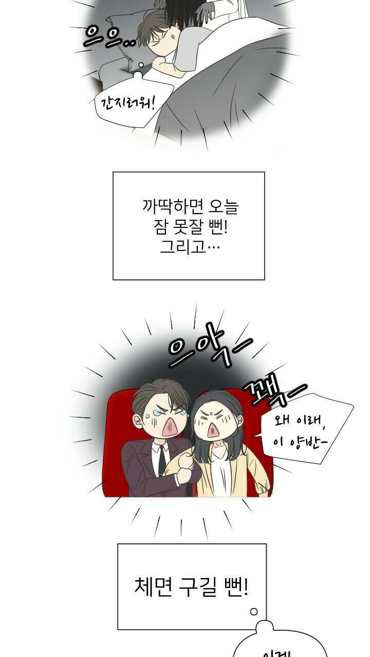 좋아질까 사랑일까 12화 8