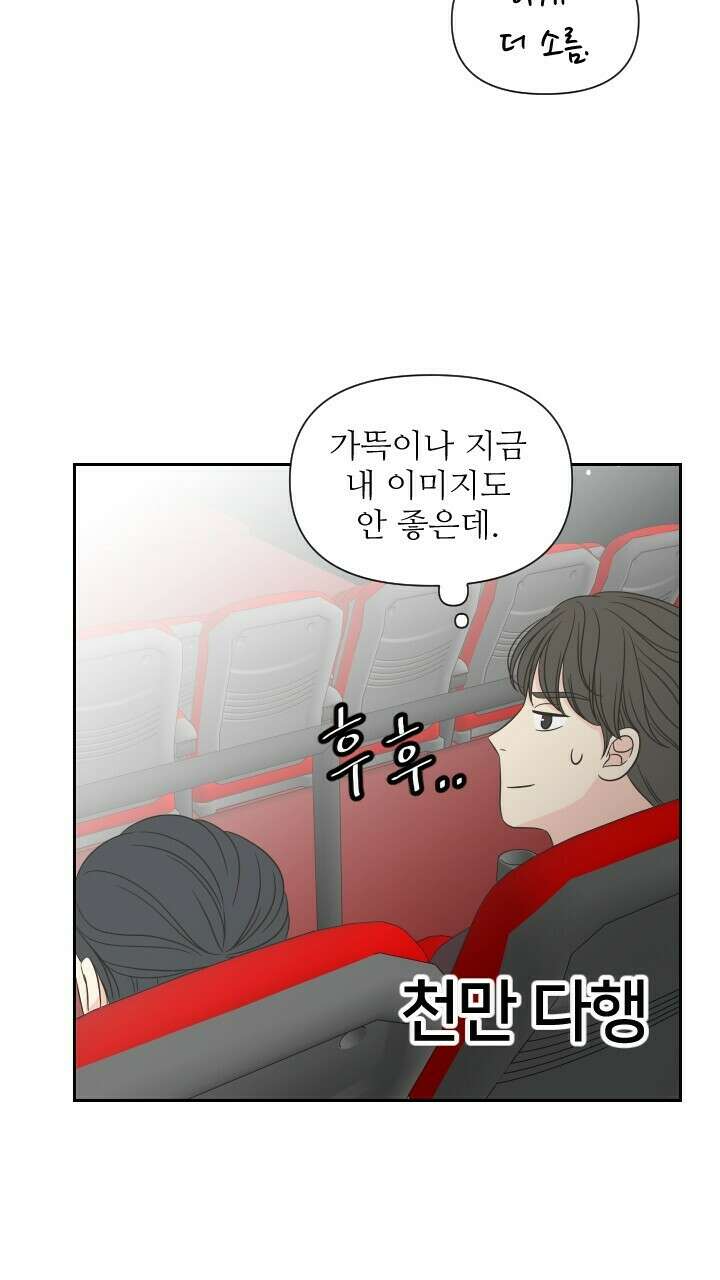 좋아질까 사랑일까 12화 9
