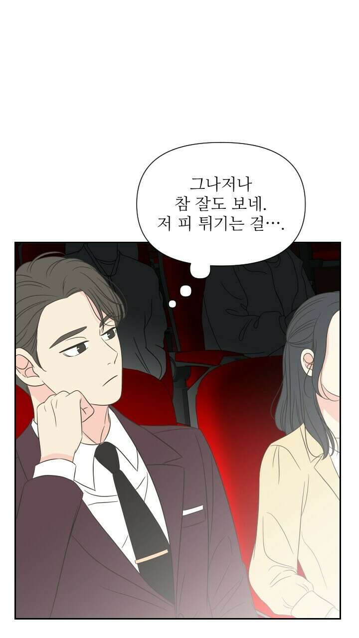 좋아질까 사랑일까 12화 10
