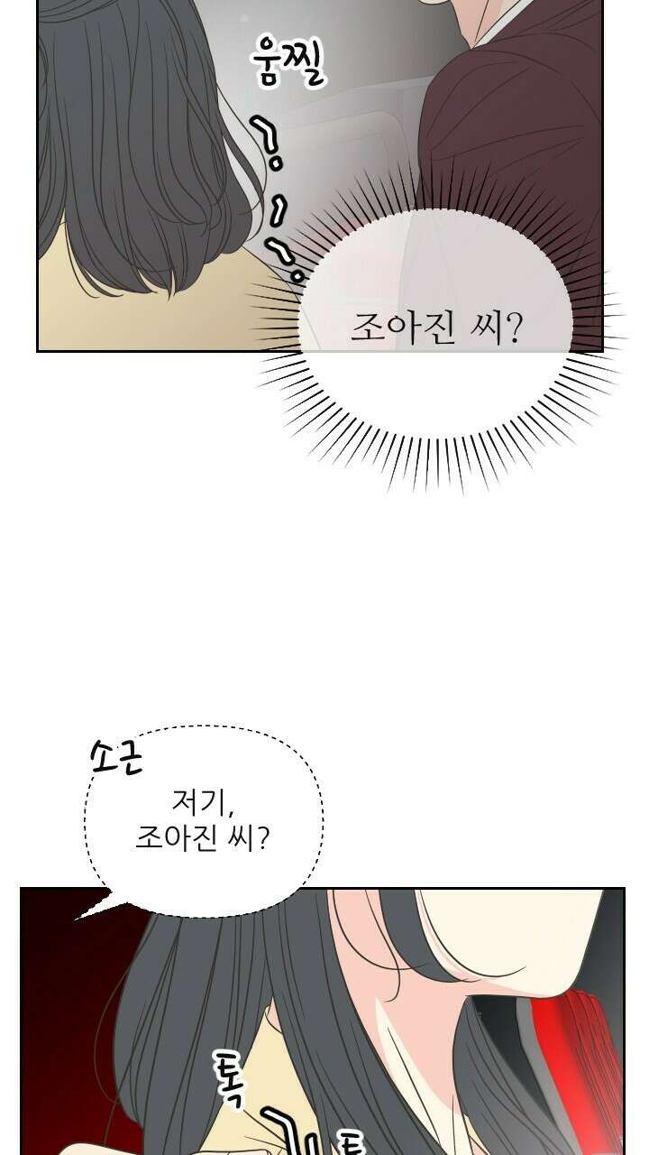 좋아질까 사랑일까 12화 15