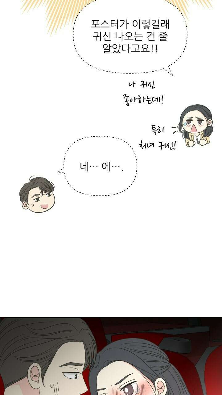 좋아질까 사랑일까 12화 21