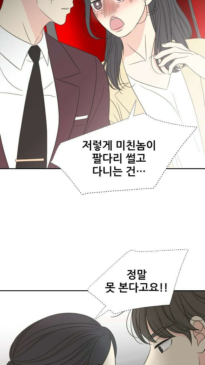 좋아질까 사랑일까 12화 22