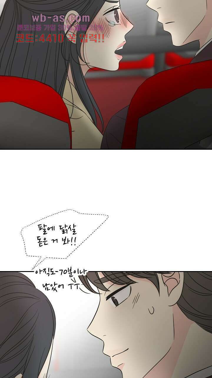 좋아질까 사랑일까 12화 23