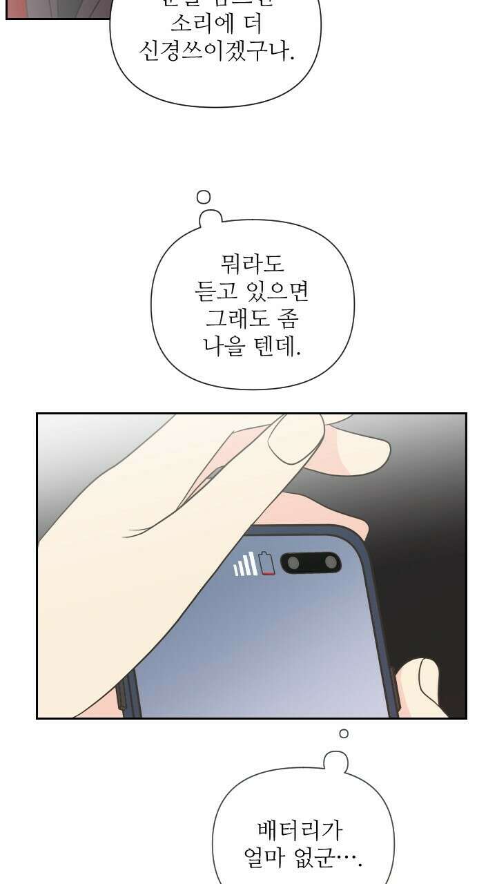 좋아질까 사랑일까 12화 28