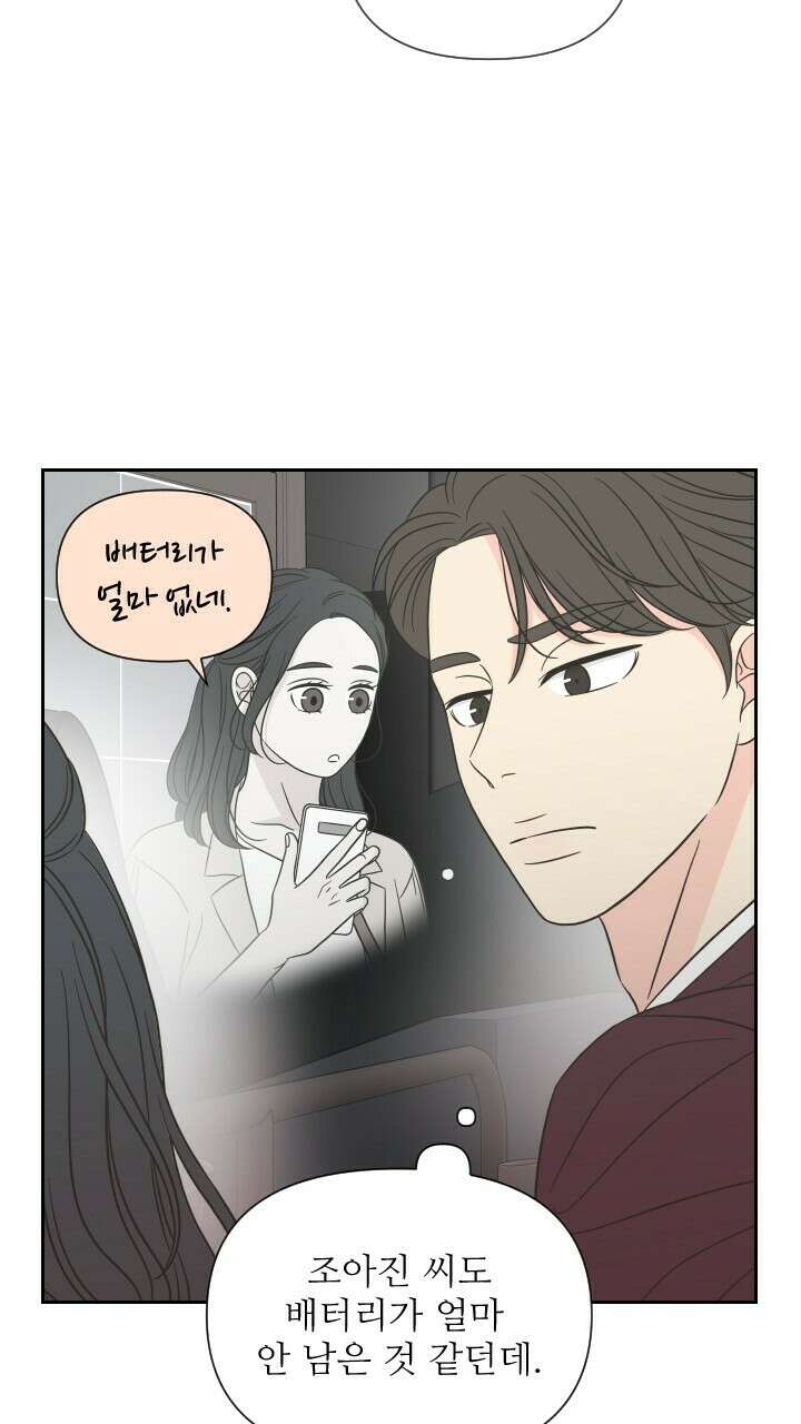 좋아질까 사랑일까 12화 29