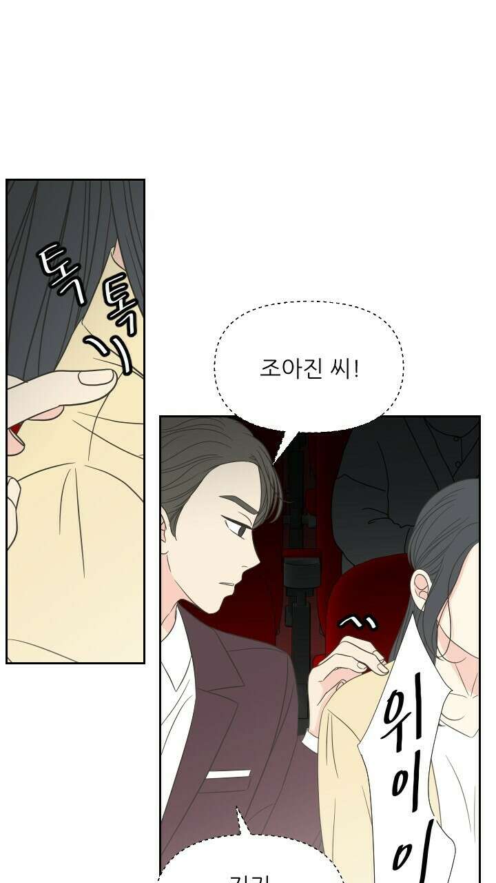 좋아질까 사랑일까 12화 37