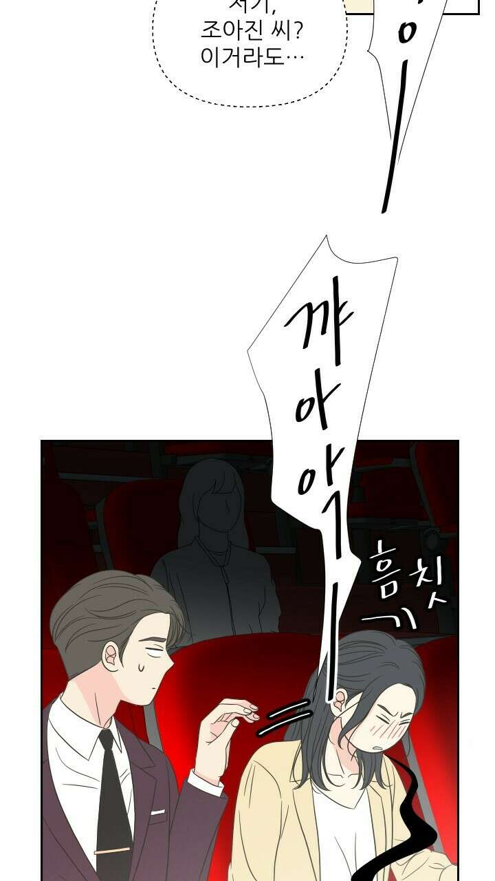 좋아질까 사랑일까 12화 38