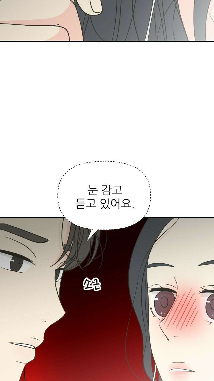 좋아질까 사랑일까 12화 44