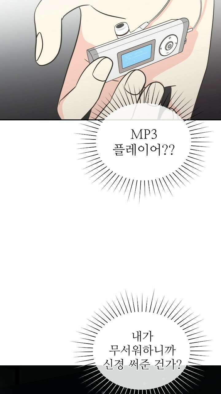 좋아질까 사랑일까 12화 48