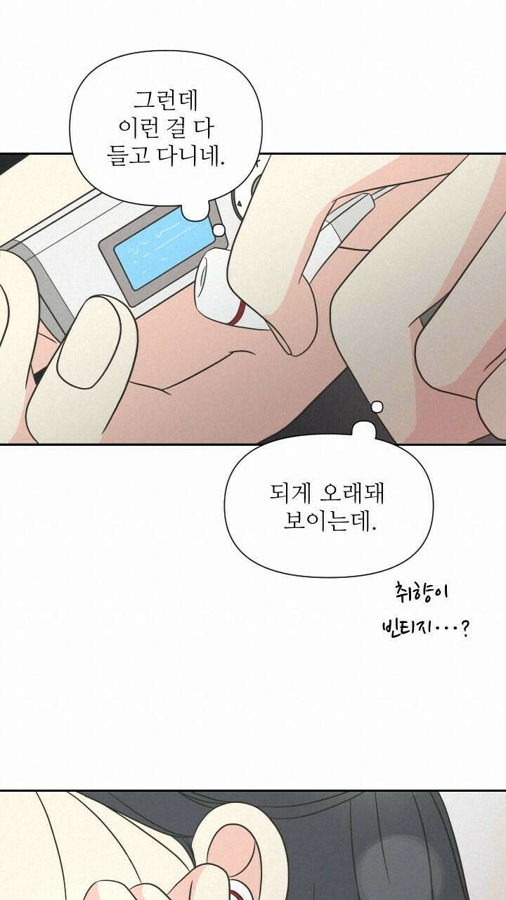 좋아질까 사랑일까 12화 51