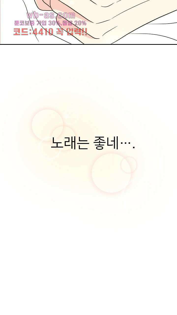 좋아질까 사랑일까 12화 54