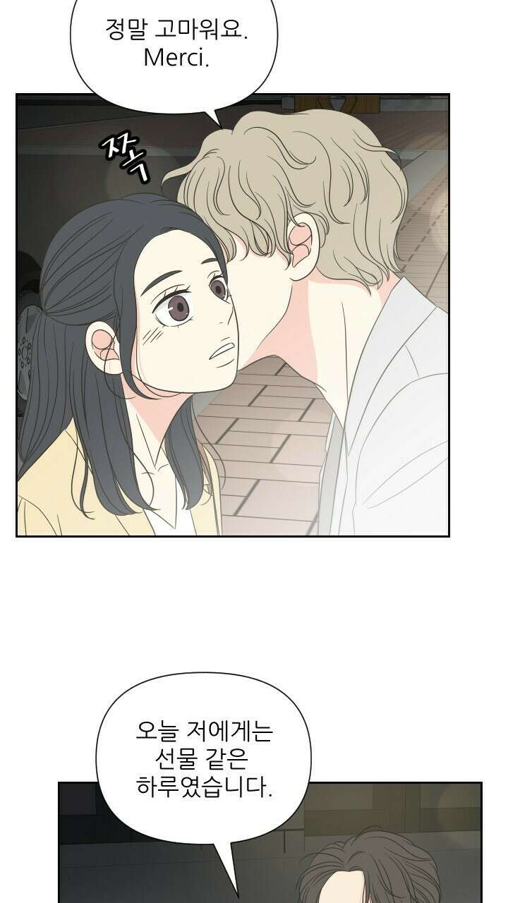좋아질까 사랑일까 12화 60