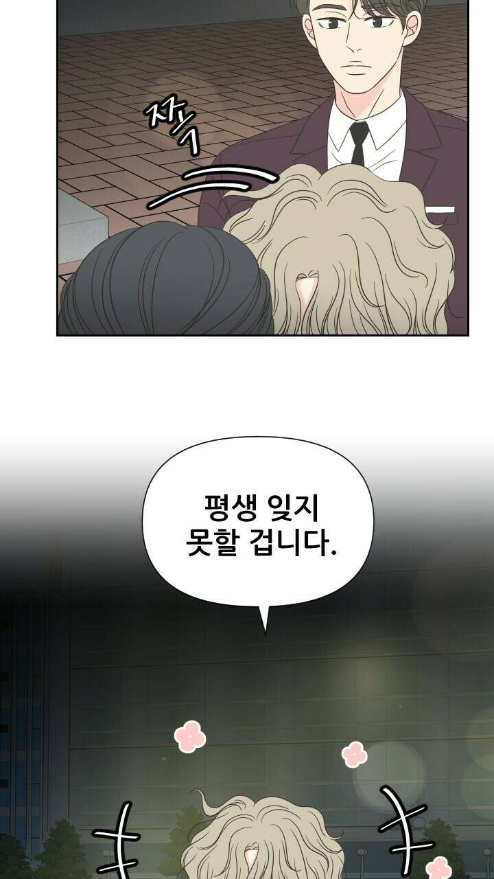 좋아질까 사랑일까 12화 61
