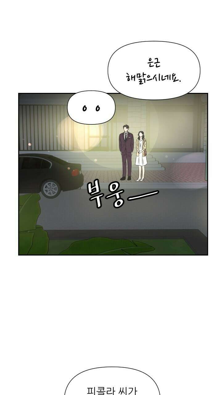 좋아질까 사랑일까 12화 63