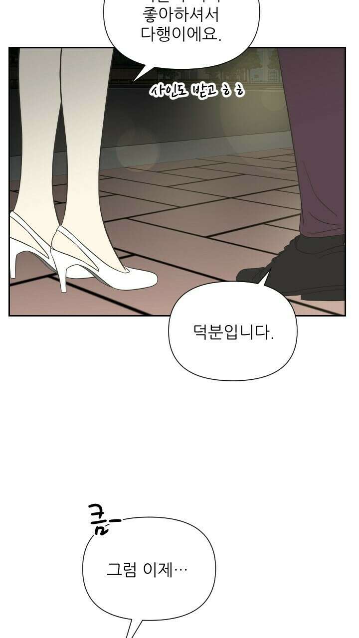 좋아질까 사랑일까 12화 64
