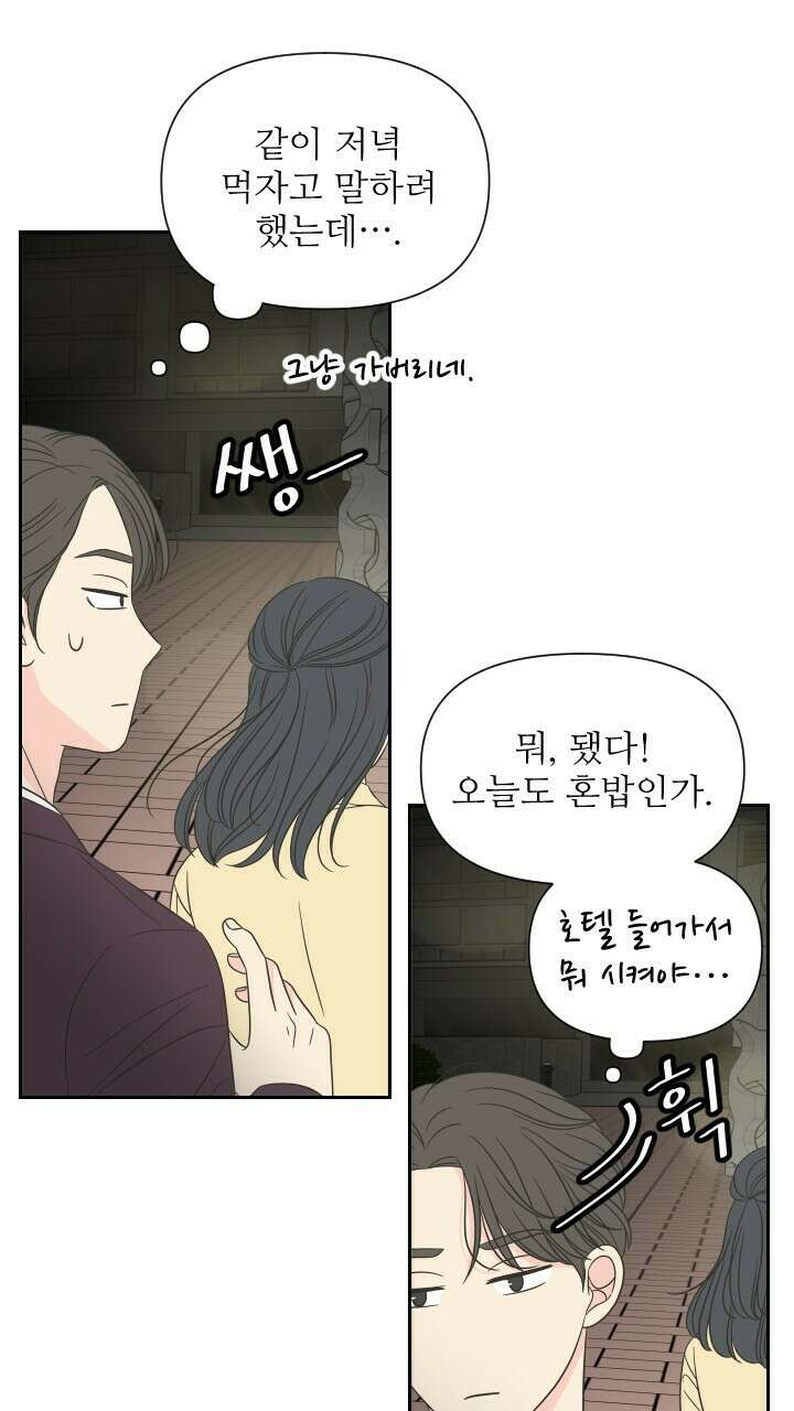 좋아질까 사랑일까 12화 66
