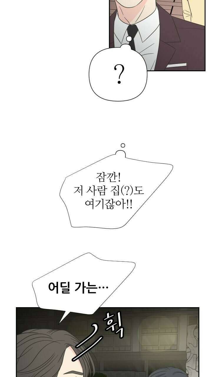 좋아질까 사랑일까 12화 67