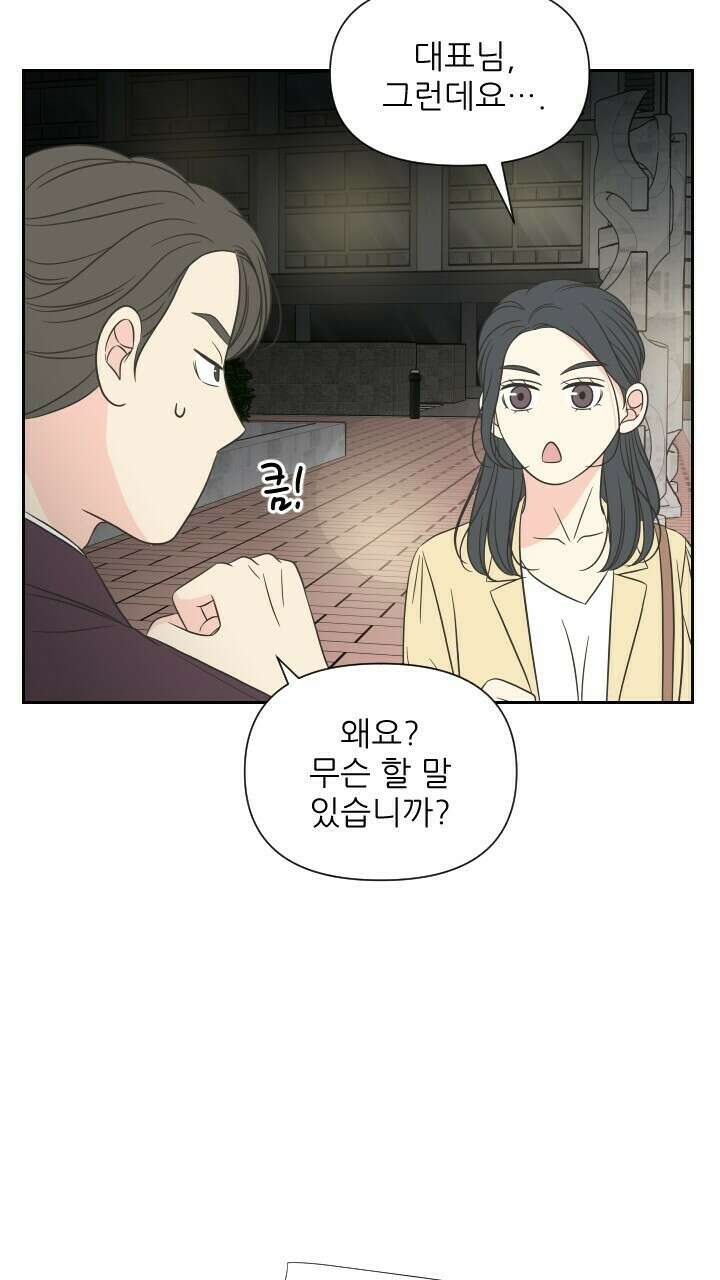 좋아질까 사랑일까 12화 70