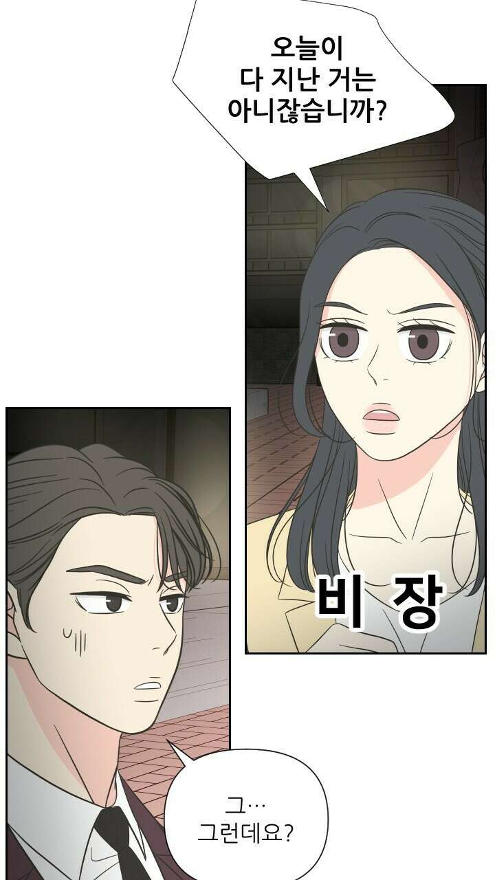 좋아질까 사랑일까 12화 71