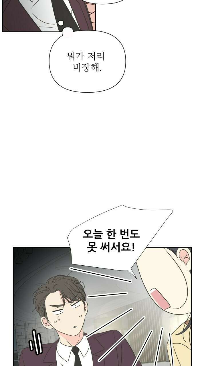 좋아질까 사랑일까 12화 72