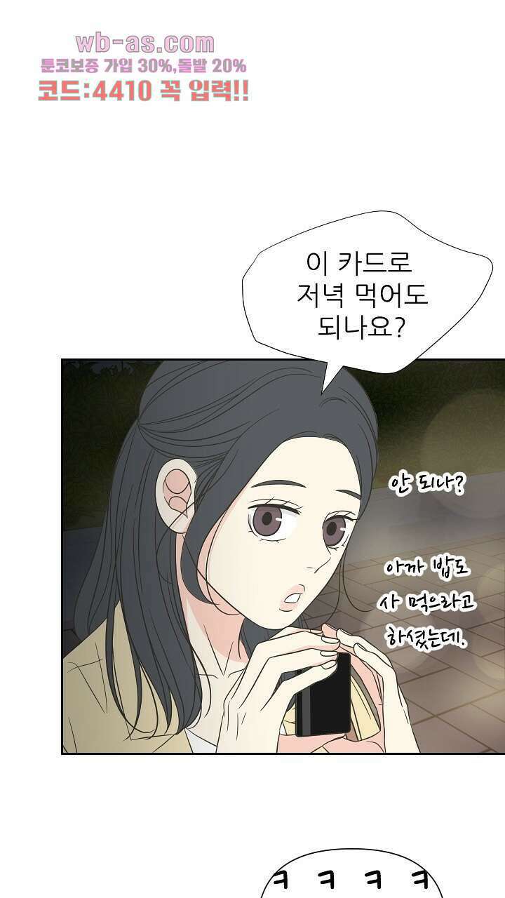 좋아질까 사랑일까 12화 75