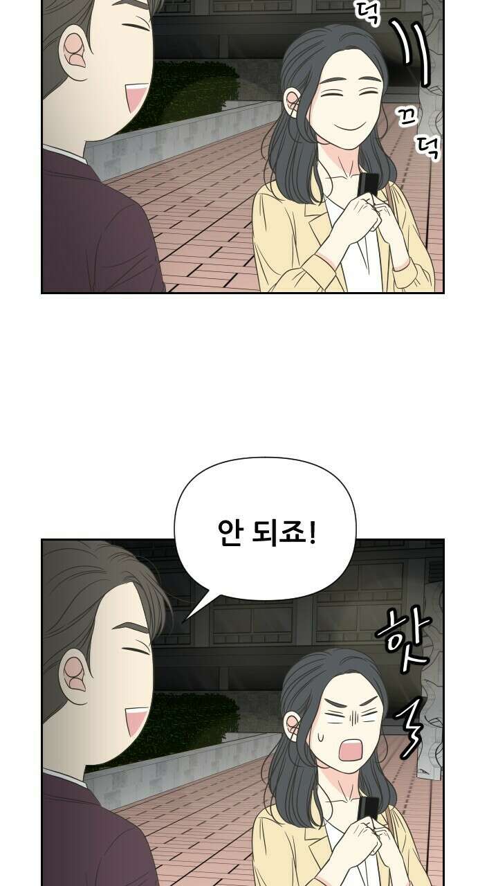 좋아질까 사랑일까 12화 77