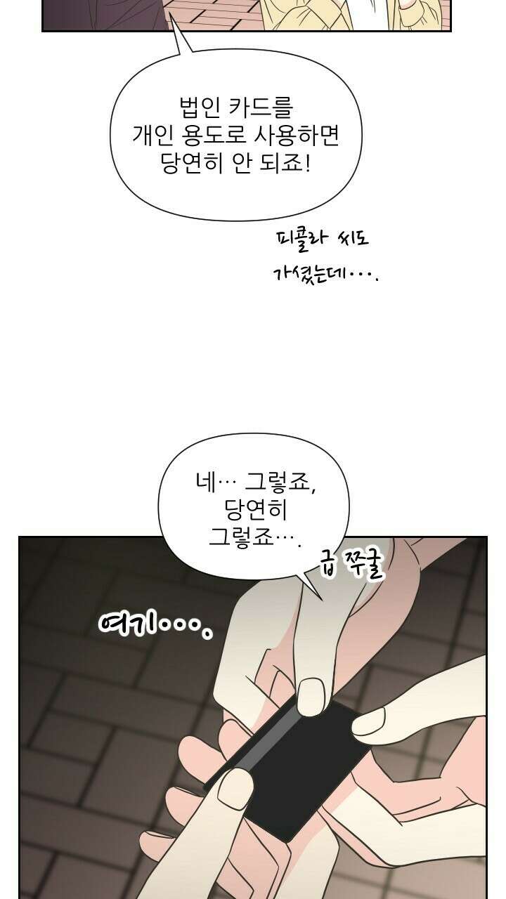 좋아질까 사랑일까 12화 78