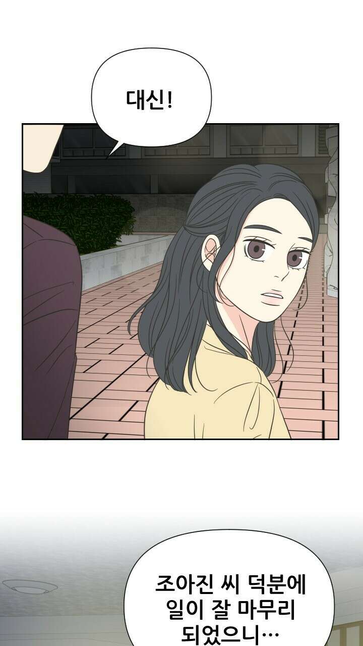 좋아질까 사랑일까 12화 81