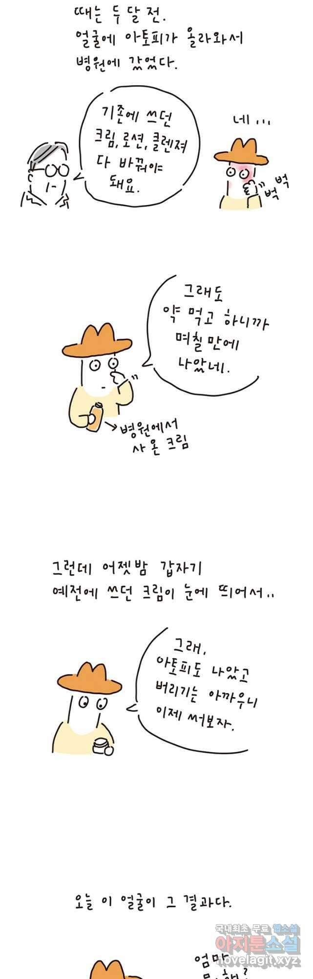 은동은동+옹동스 은동은동 옹동구리 58화 2