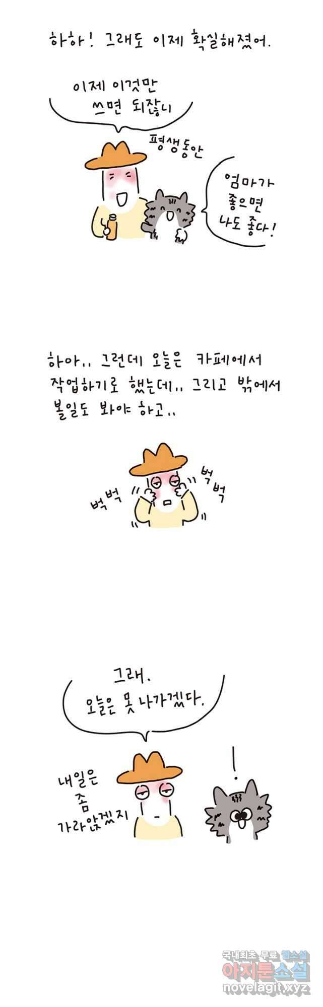 은동은동+옹동스 은동은동 옹동구리 58화 4