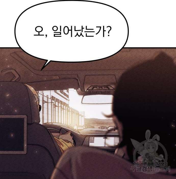 좀비X슬래셔 4화 7
