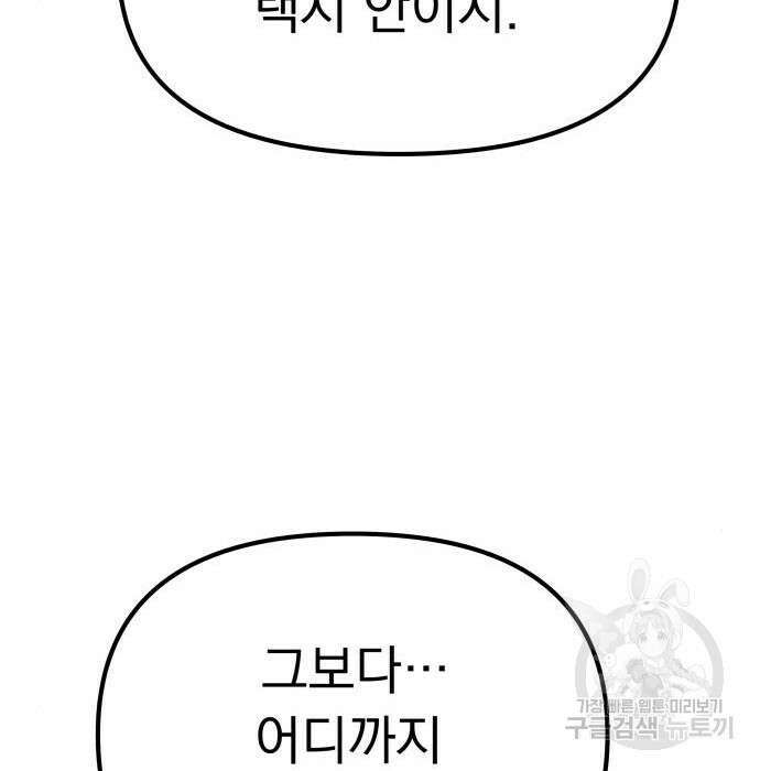 좀비X슬래셔 4화 11
