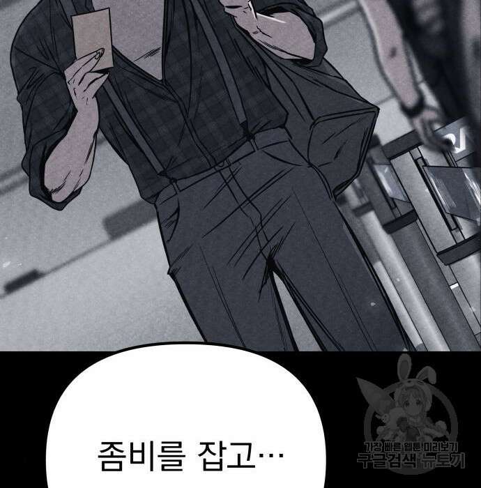 좀비X슬래셔 4화 16
