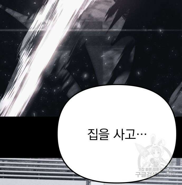 좀비X슬래셔 4화 18