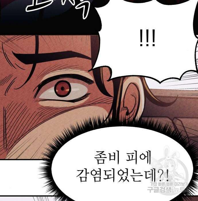 좀비X슬래셔 4화 24