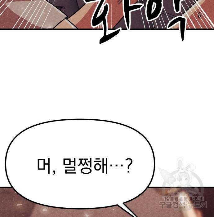 좀비X슬래셔 4화 28
