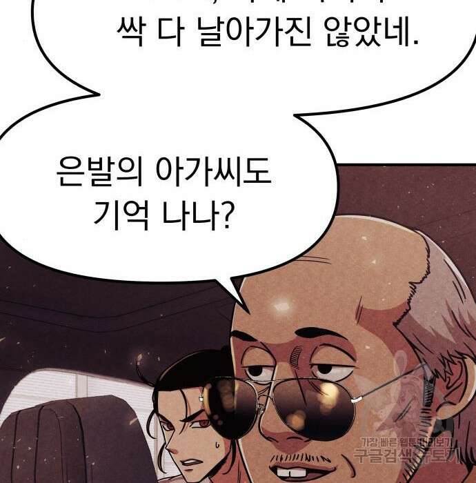 좀비X슬래셔 4화 31