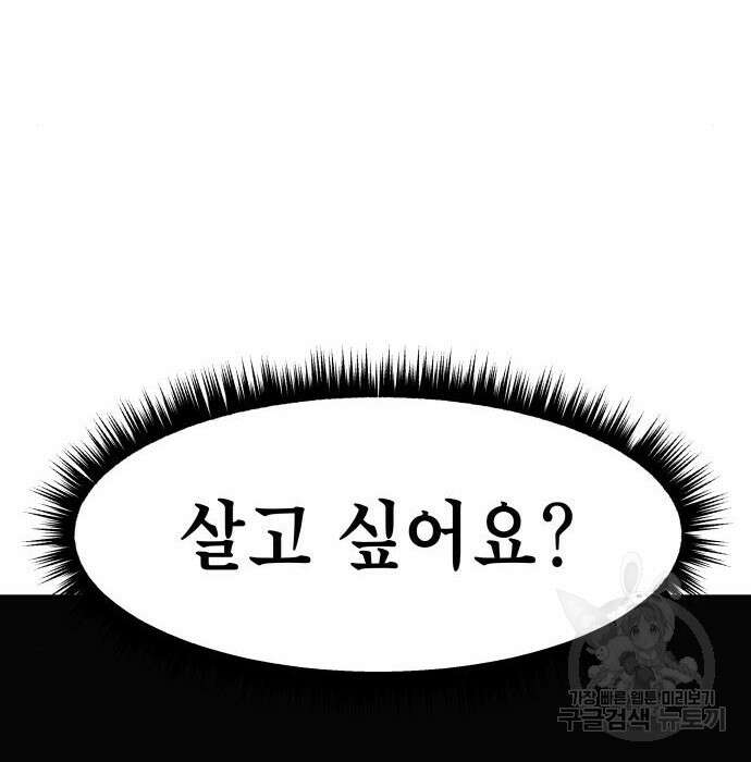 좀비X슬래셔 4화 33